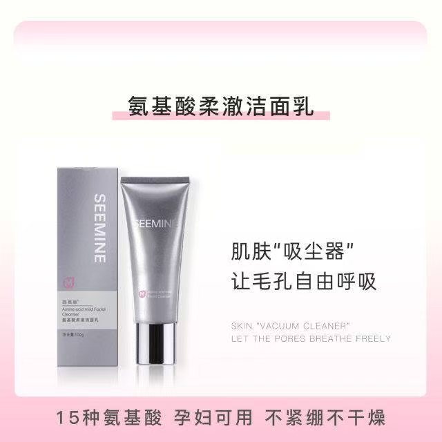 氨基酸柔澈洁面乳