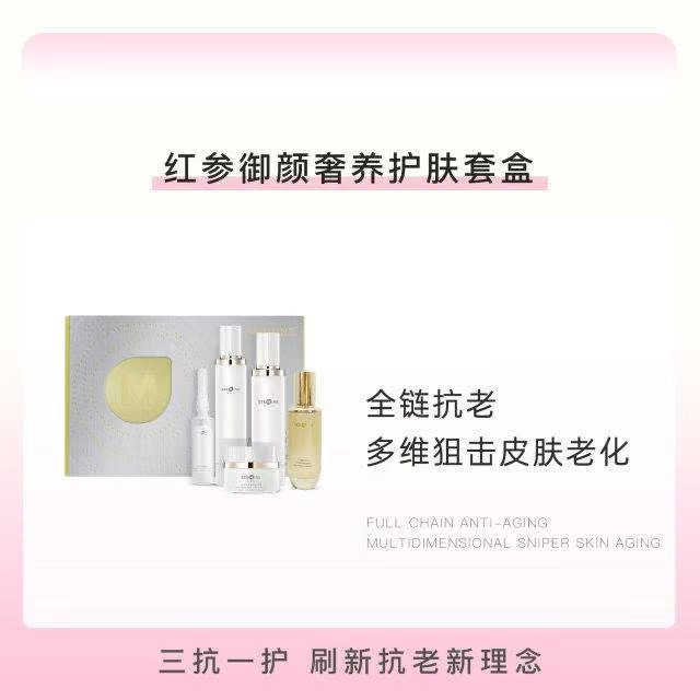 红参御颜奢养护肤套盒