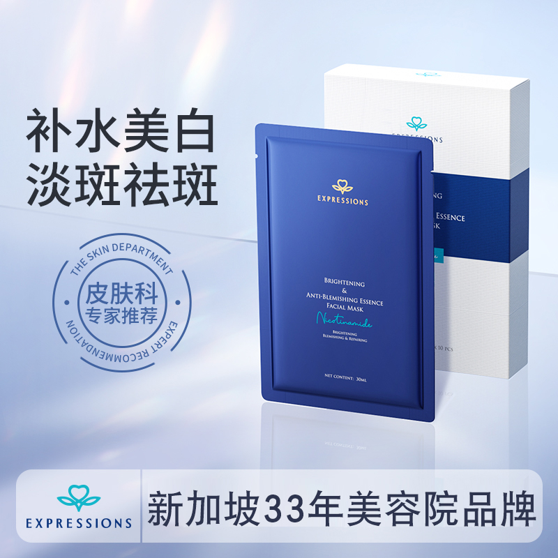 新加坡进口补水去斑面膜去黄气暗沉女烟酰胺提亮养白肤色保湿代购